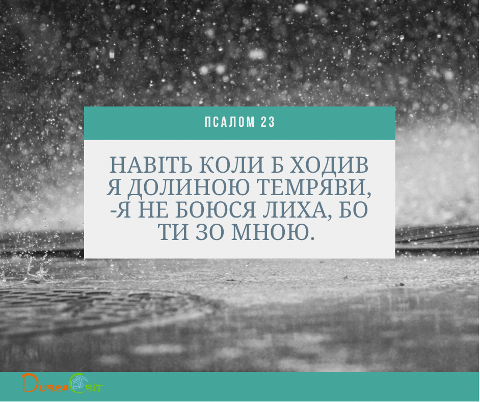 Святе Письмо з розважаннями на 17 березня