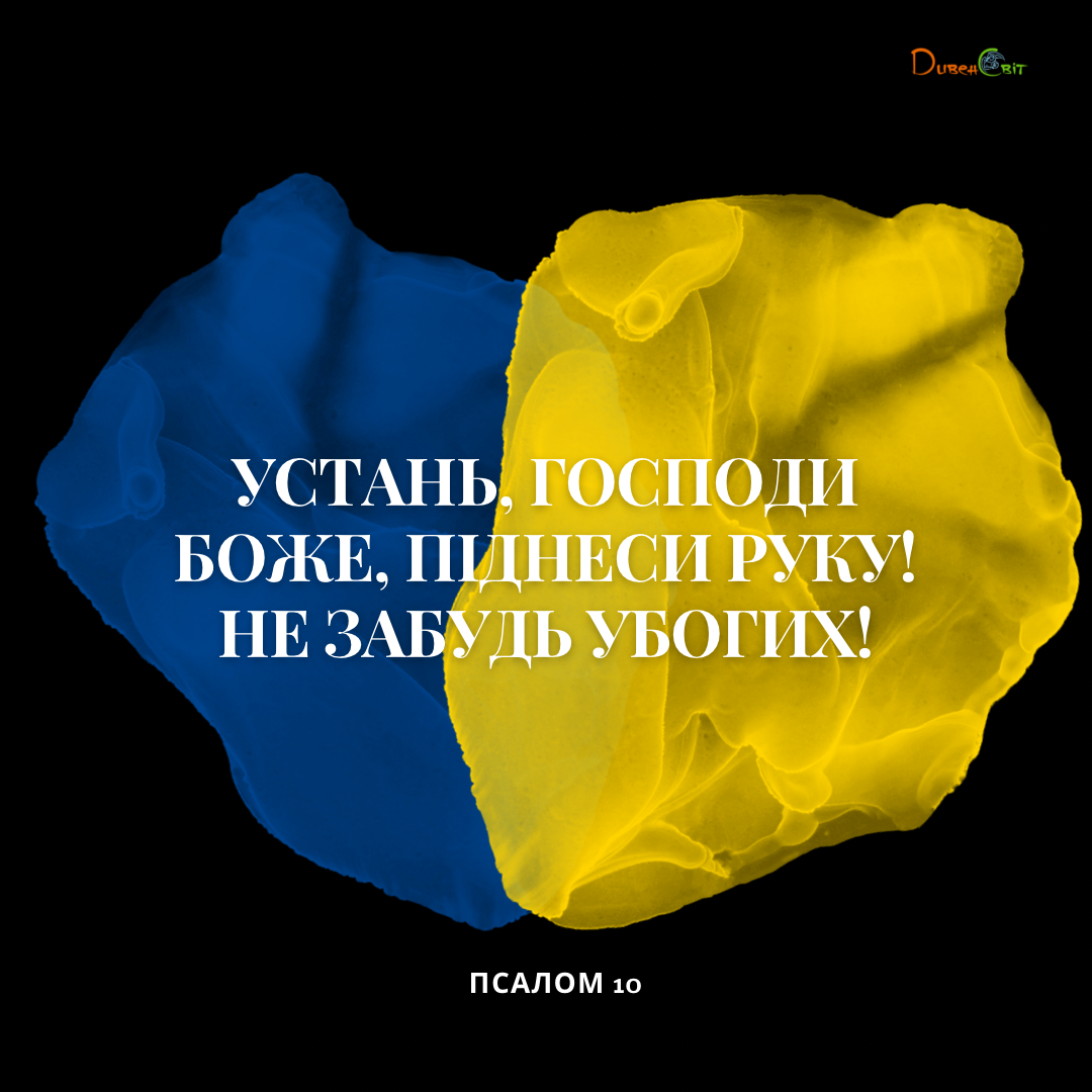 Святе Письмо з розважаннями на 19 березня