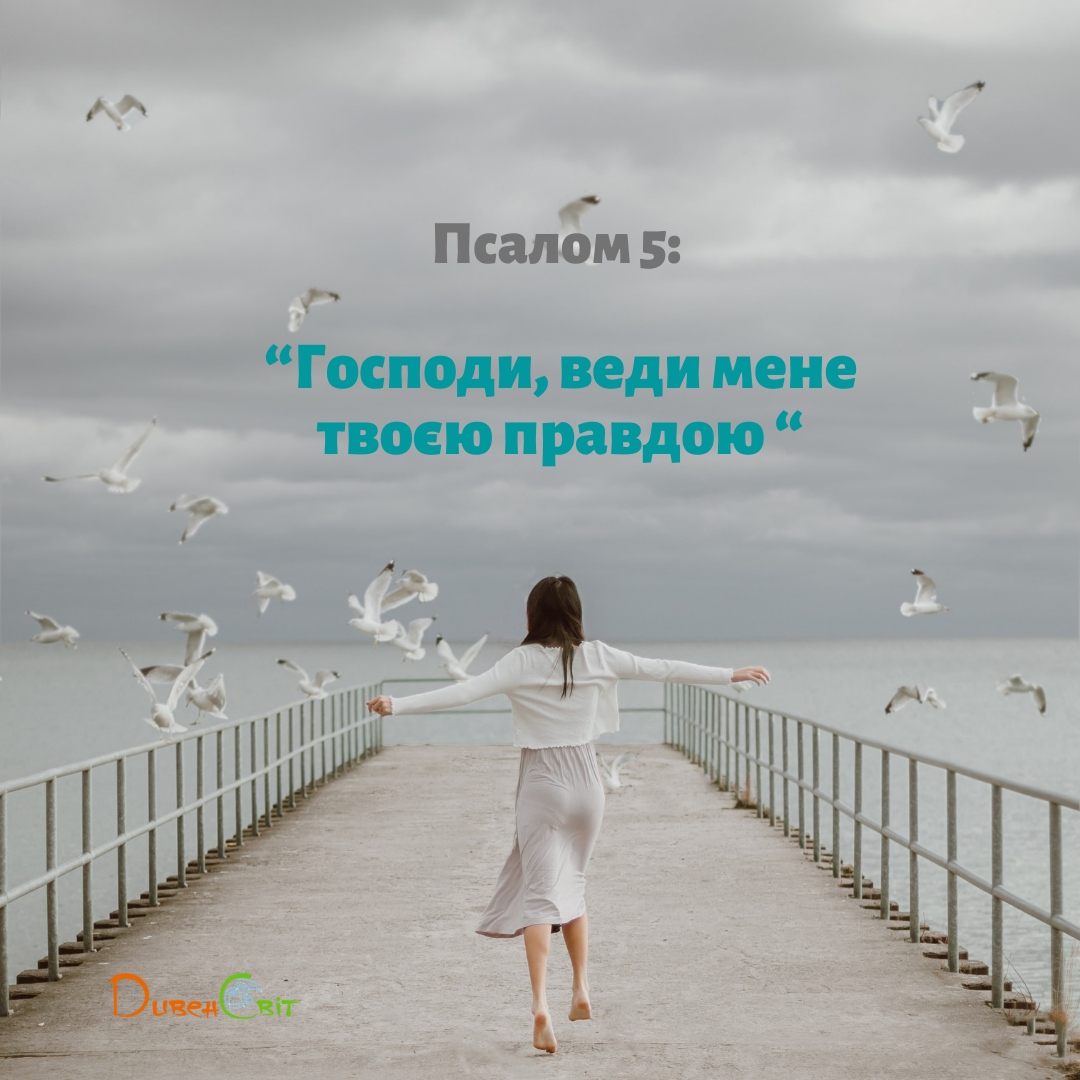Святе Письмо з розважанням на 21 березня
