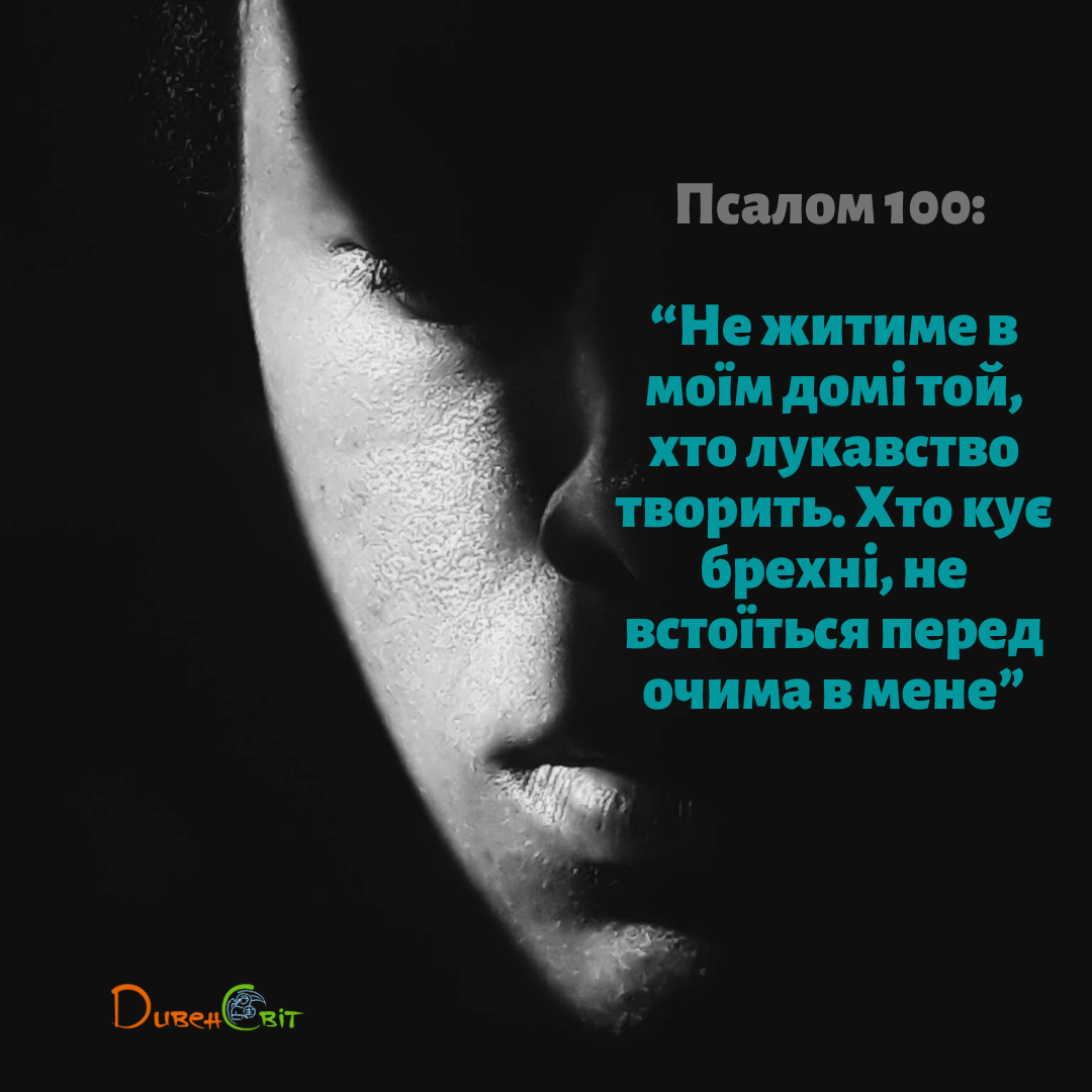 Святе Письмо з розважанням на 25 березня