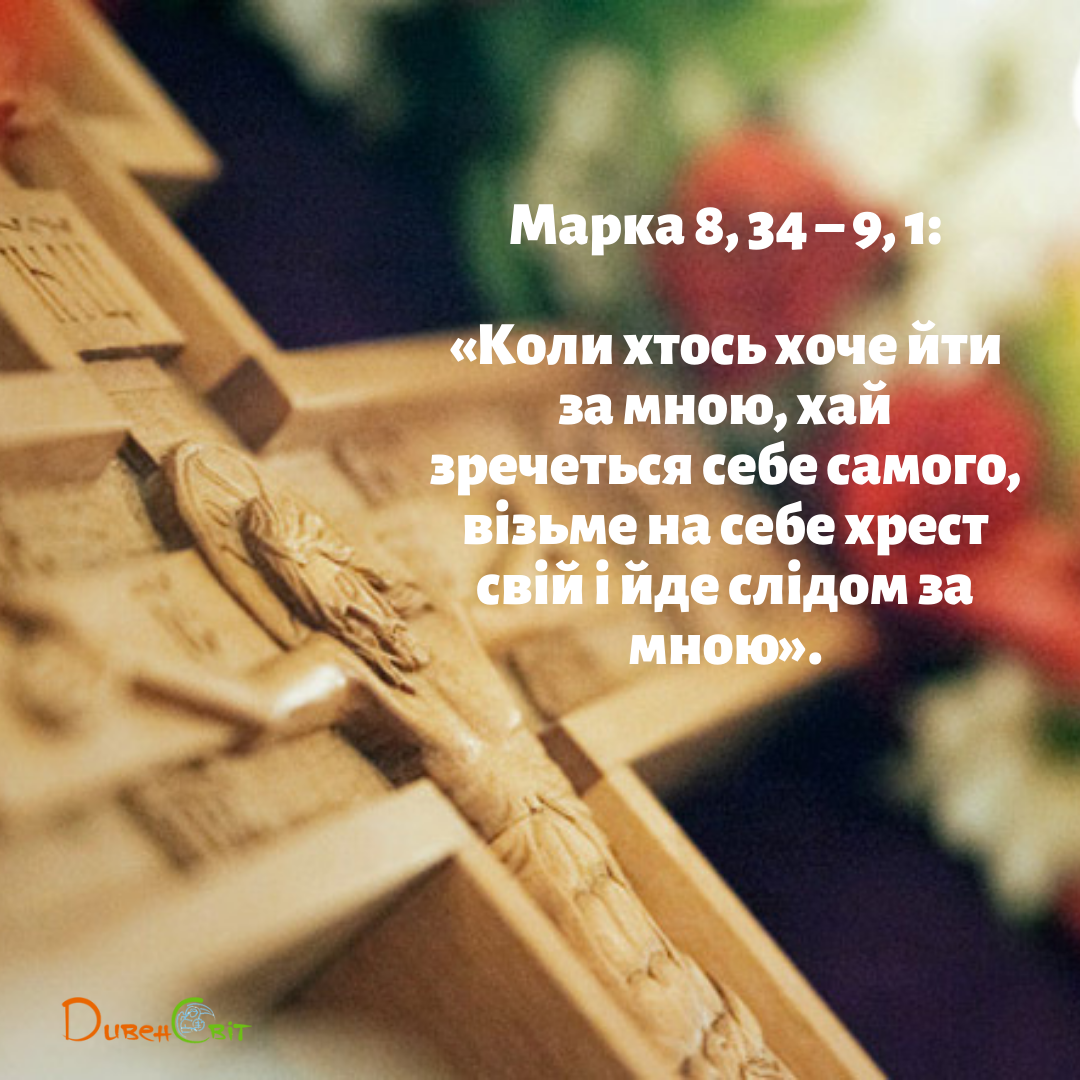 Святе Письмо з розважанням на 27 березня