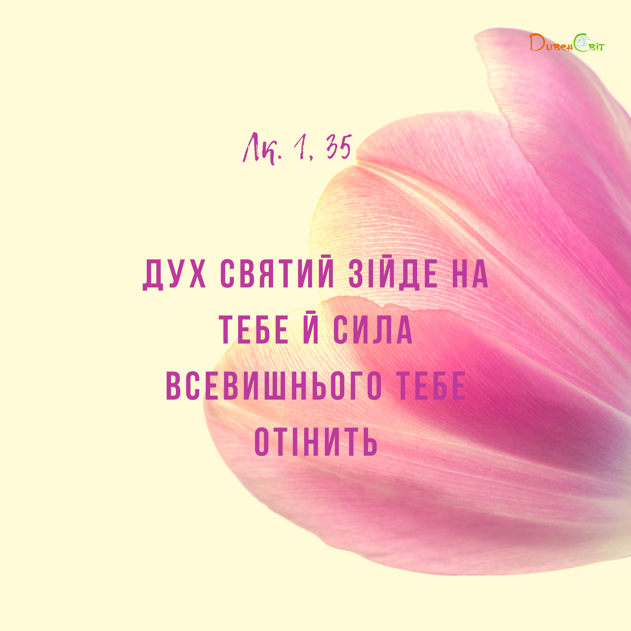 Святе Письмо з розважаннями на 7 квітня