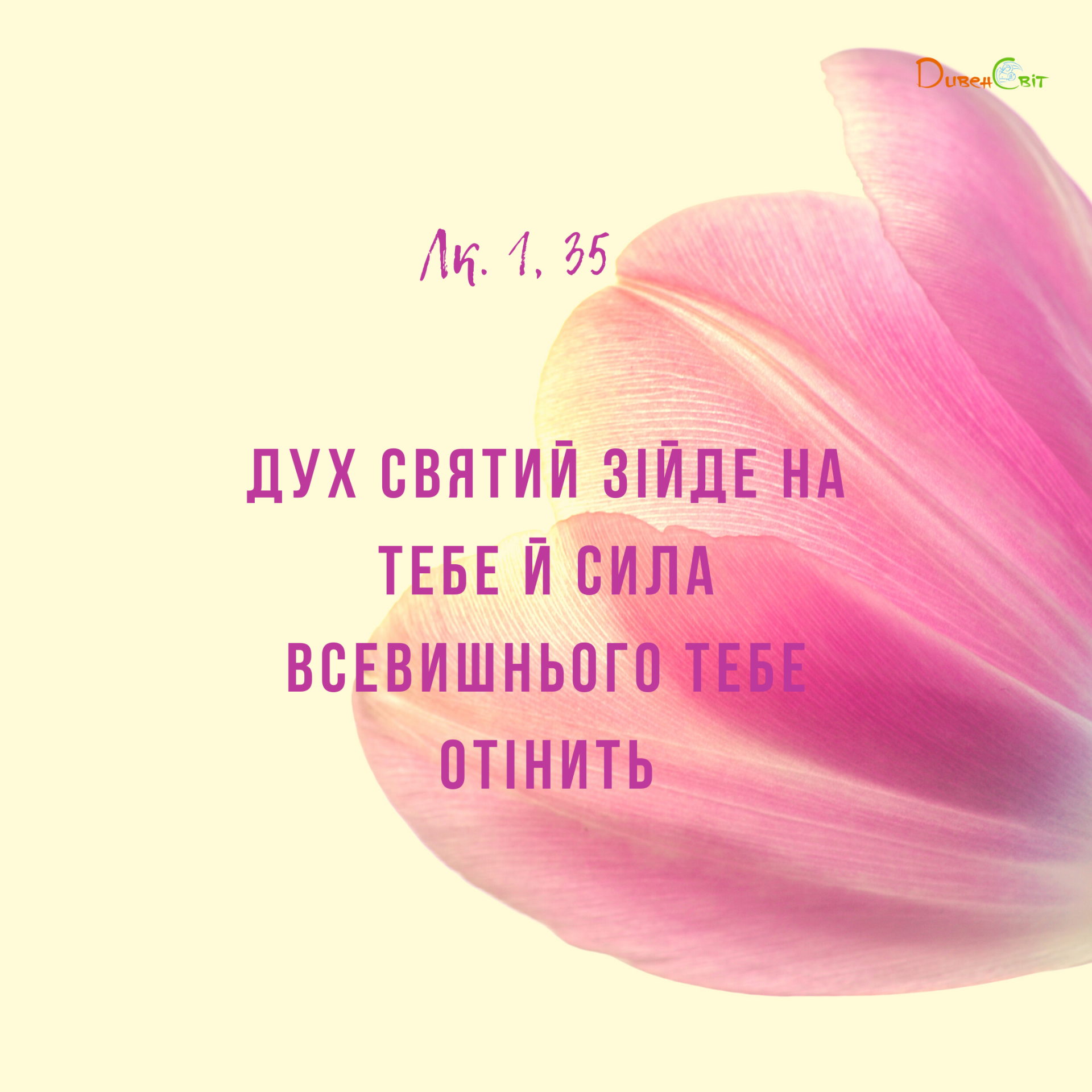 Святе Письмо з розважаннями на 7 квітня