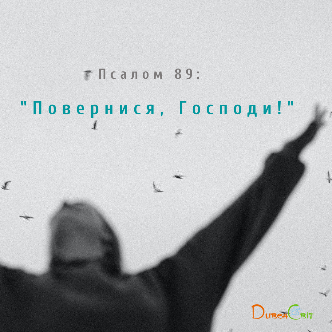 Святе Письмо з розважанням на 13 квітня