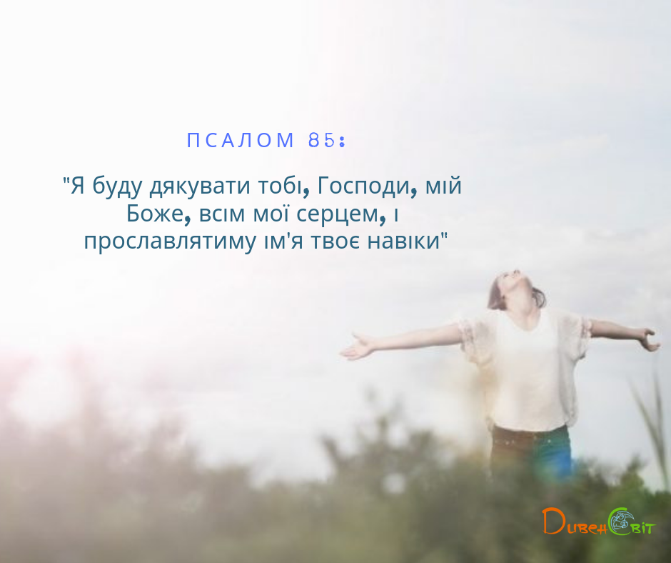 Святе Письмо з розважанням на 14 квітня
