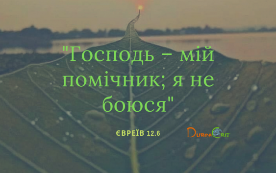 Святе Письмо з розважанням на 16 квітня
