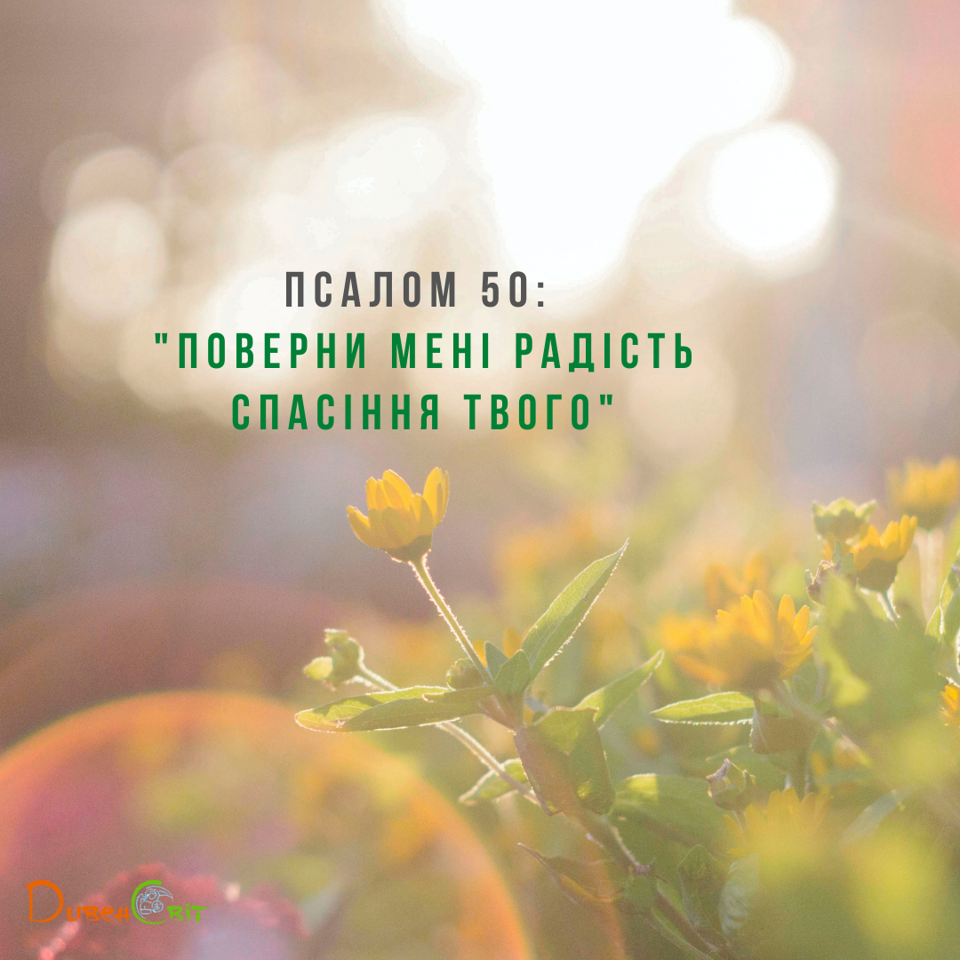 Святе Письмо з розважанням на 19 квітня
