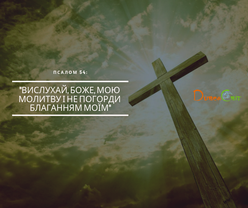 Святе Письмо з розважанням на 21 квітня