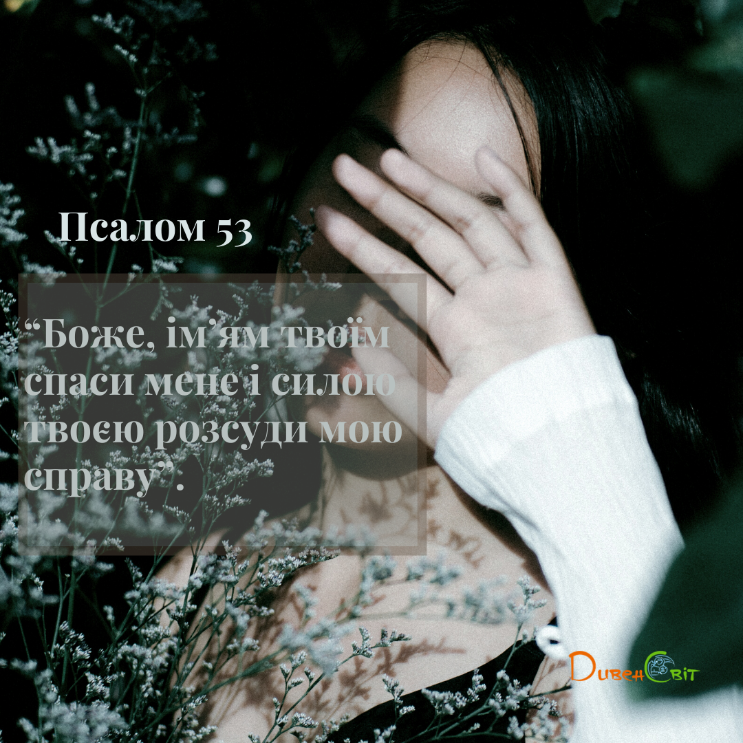 Святе Письмо з розважаннями на 22 квітня
