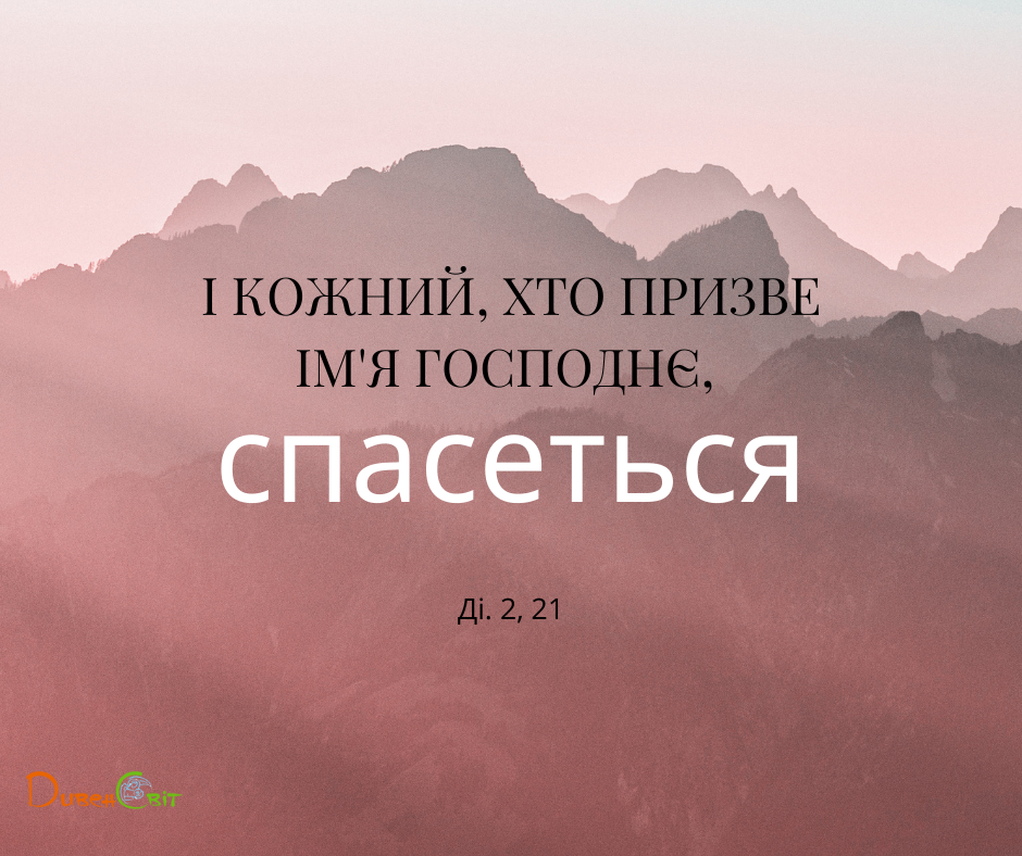 Святе Письмо з розважаннями на 26 квітня