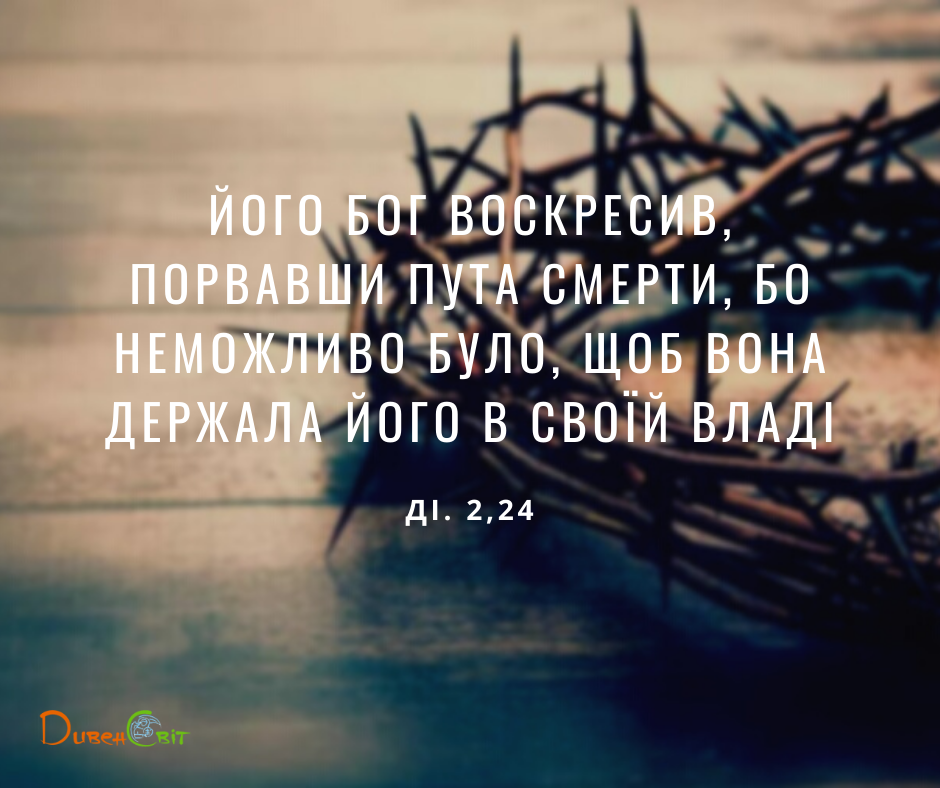 Святе Письмо з розважаннями на 27 квітня