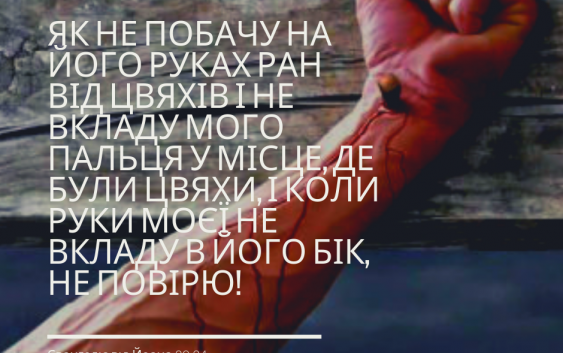 Святе Письмо з розважаннями на 1 травня