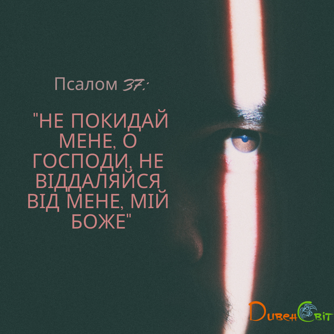 Святе Письмо з розважанням на 3 травня