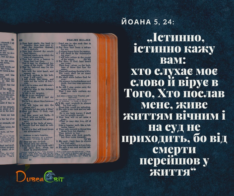 Святе Письмо з розважанням на 8 травня