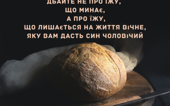 Святе Письмо з розважаннями на 10 травня