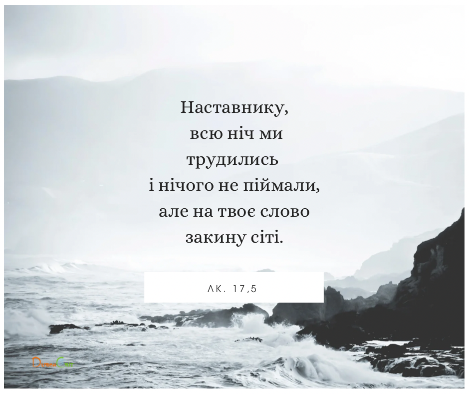 Святе Письмо з розважаннями на 13 травня