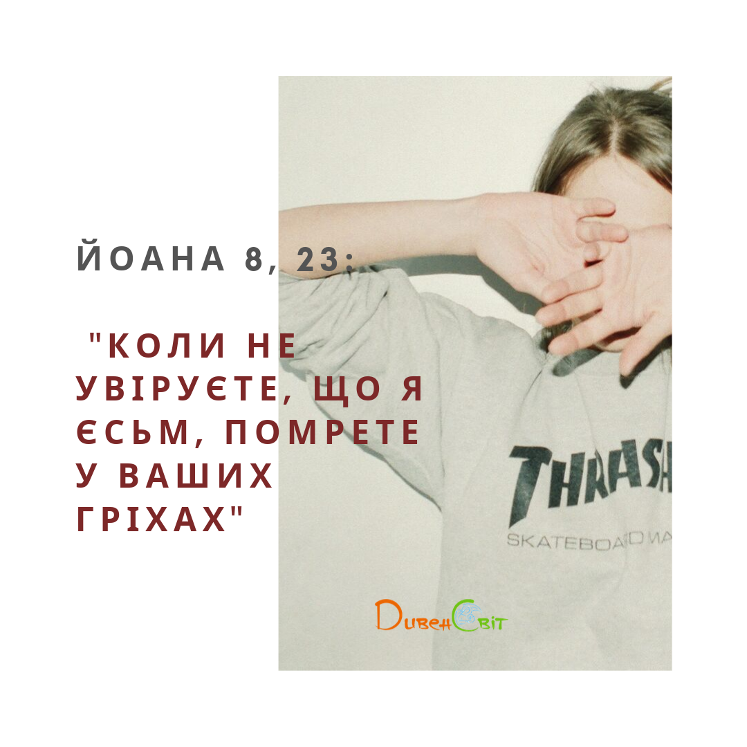 Святе Письмо з розважанням на 20 травня