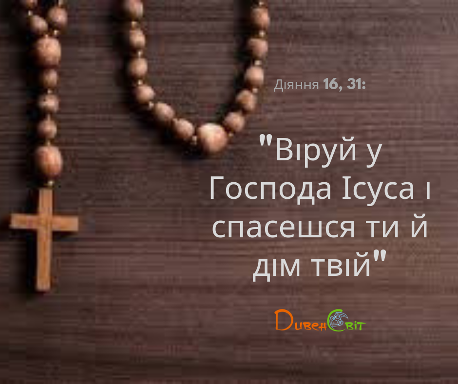 Святе Письмо з розважанням на 30 травня