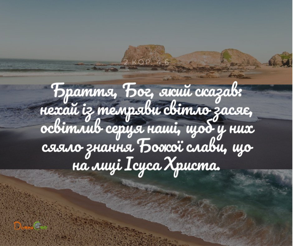 Святе Письмо з розважаннями на 7 червня