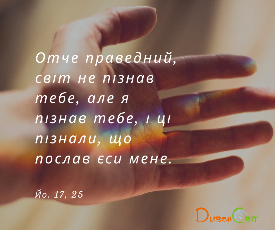 Святе Письмо з розважаннями на 10 червня