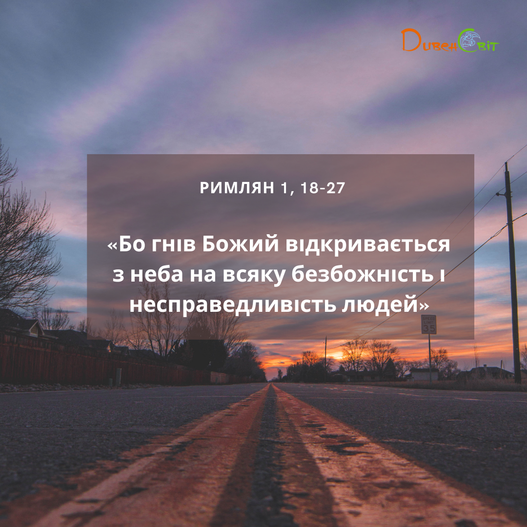 Святе Письмо з розважанням на 15 червня