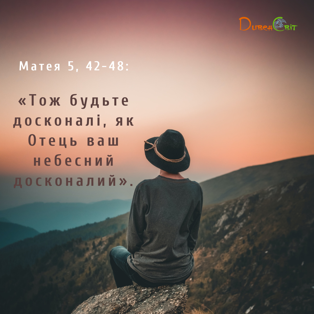 Святе Письмо з розважанням на 18 червня