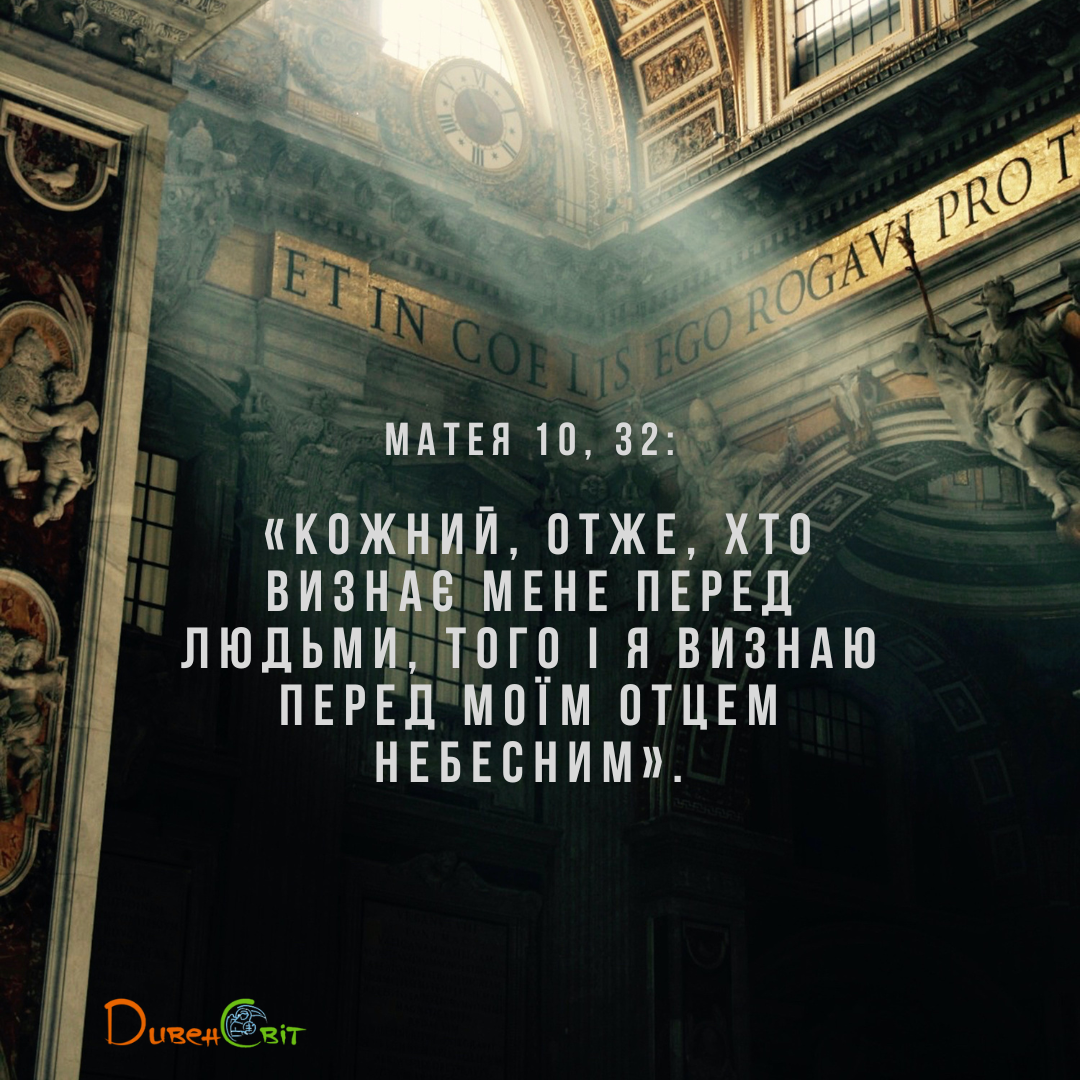 Святе Письмо з розважанням на 19 червня