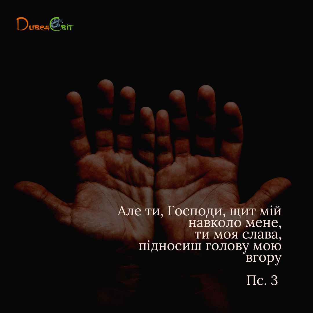 Святе Письмо з розважаннями на 1 березня