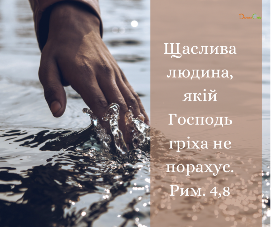 Святе Письмо з розважаннями на 21 червня
