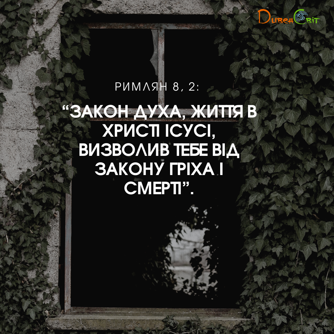 Святе Письмо з розважанням на 29 червня