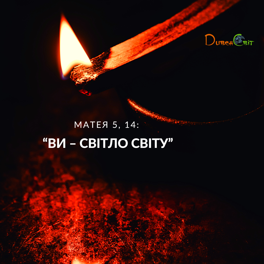 Святе Письмо з розважанням на 2 липня