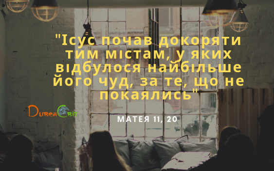 Святе Письмо з розважаннями на 5 липня