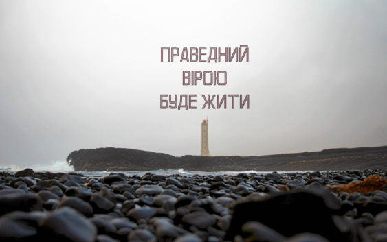 Святе Письмо з розважаннями на 9 липня