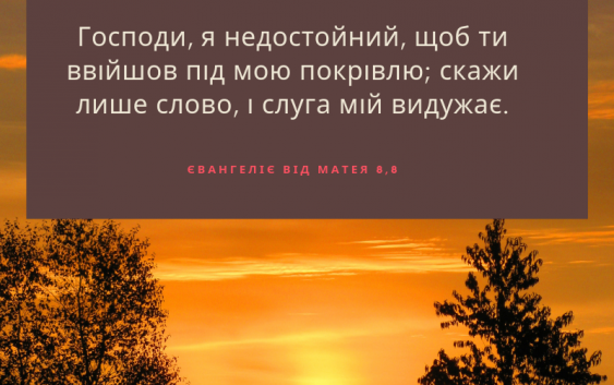 Святе Письмо з розважаннями на 10 липня