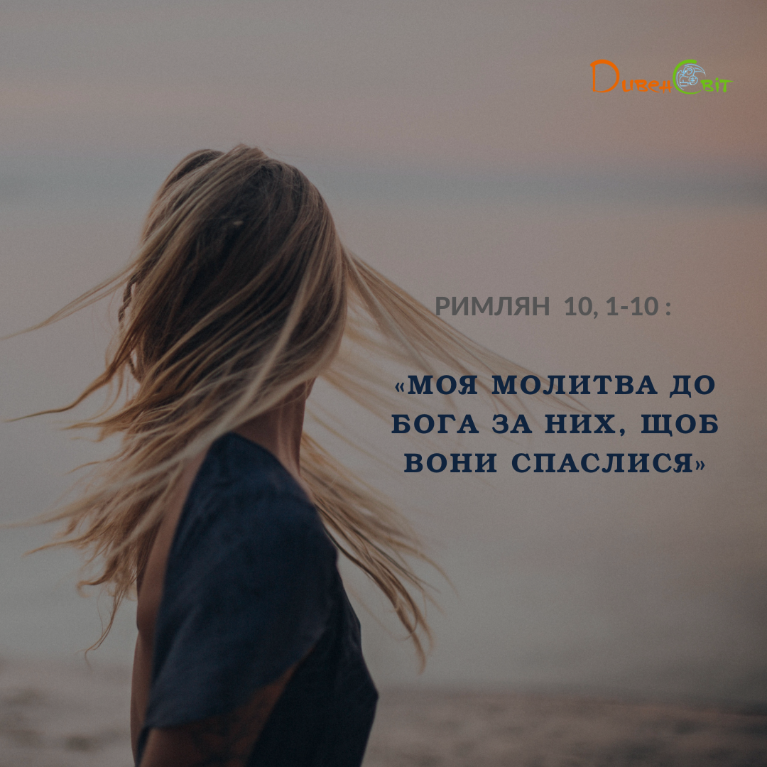 Святе Письмо з розважанням на 17 липня