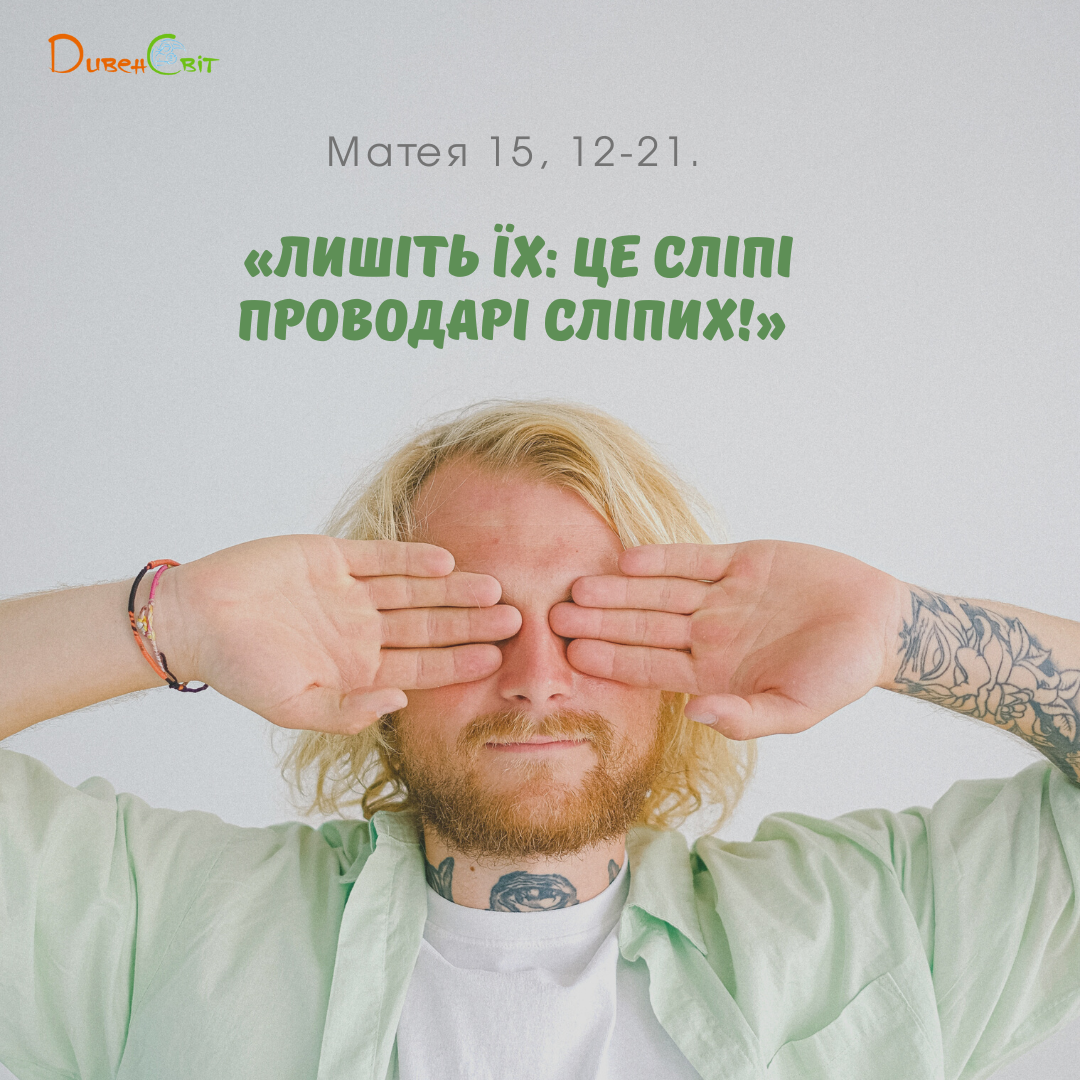 Святе Письмо з розважанням на 28 липня
