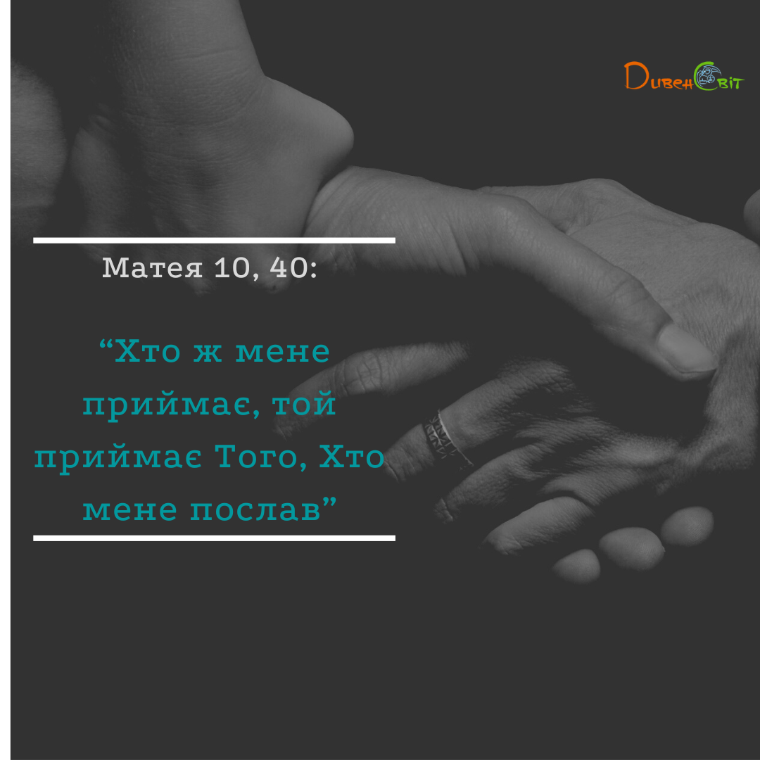 Святе Письмо з розважанням на 30 липня