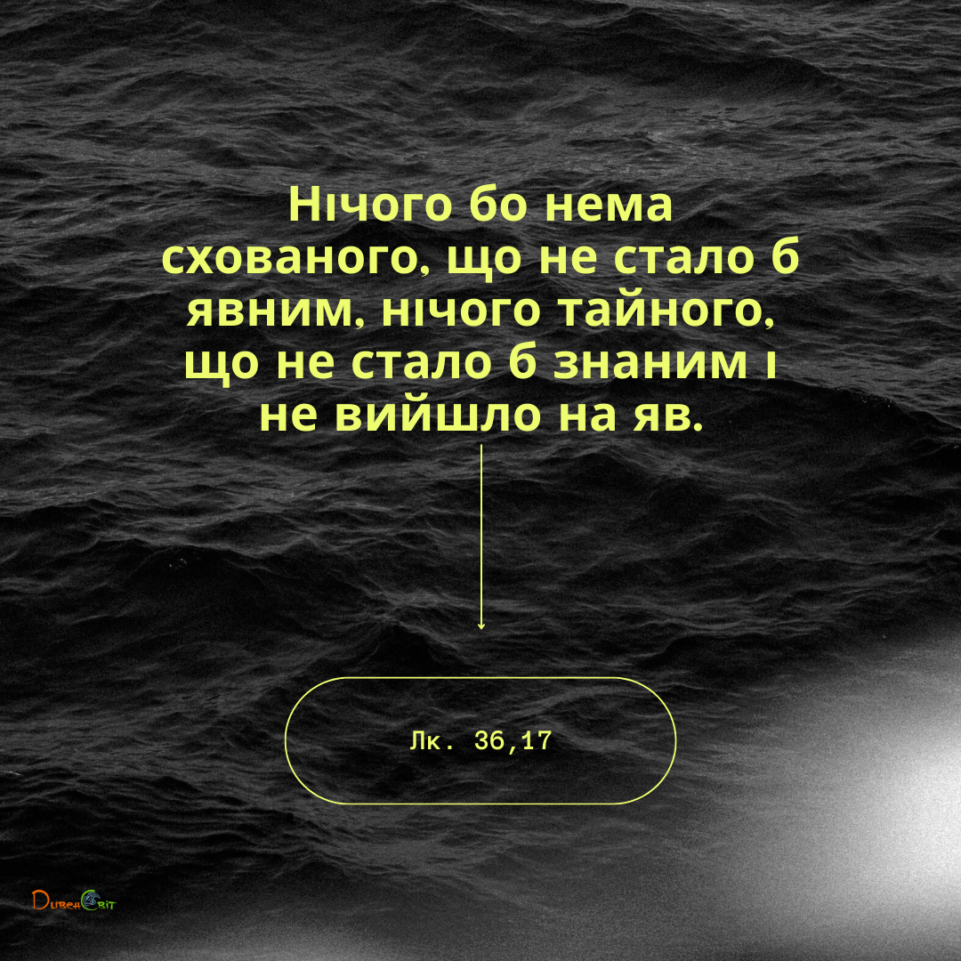 Святе Письмо з розважаннями на 7 серпня