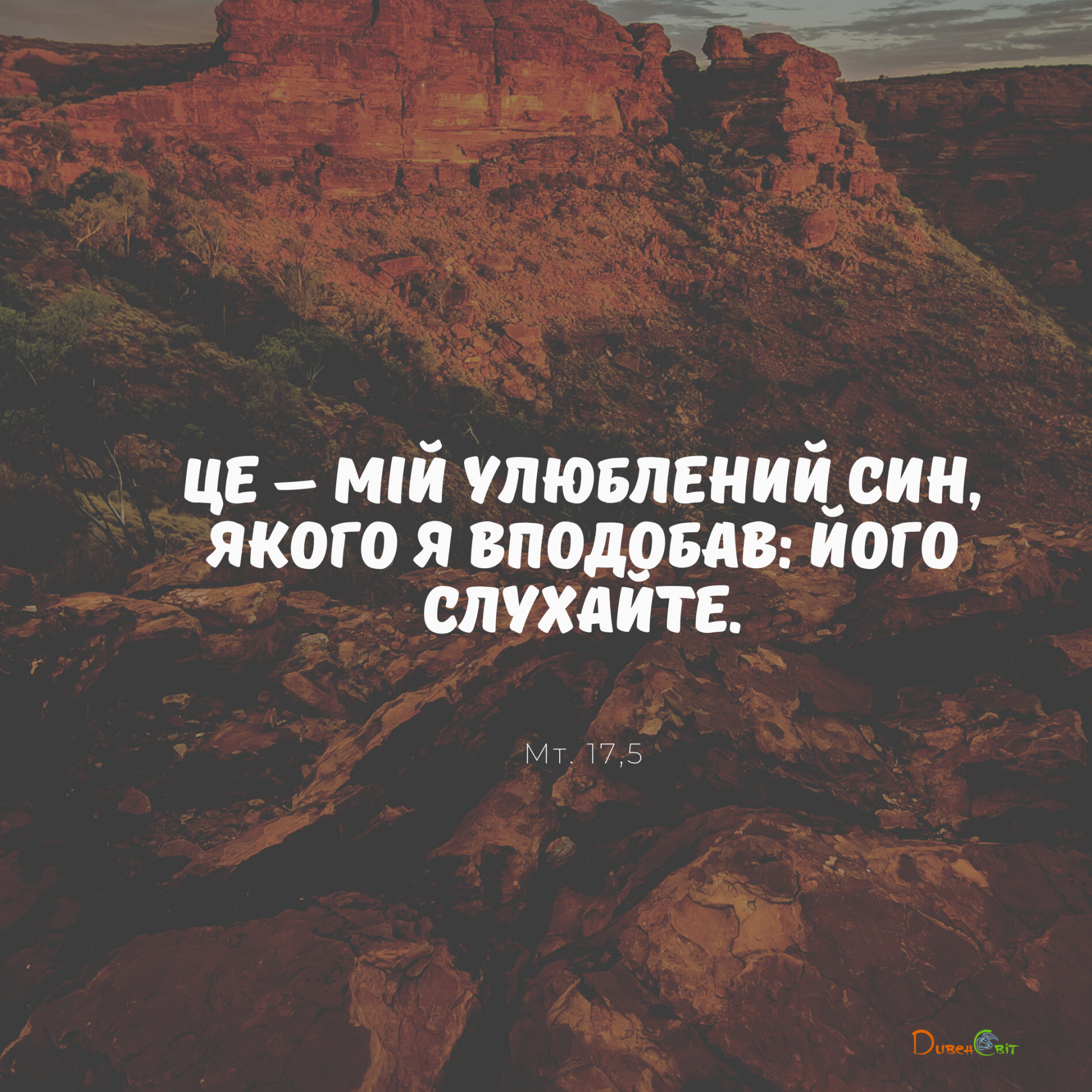 Святе Письмо з розважаннями на 19 серпня