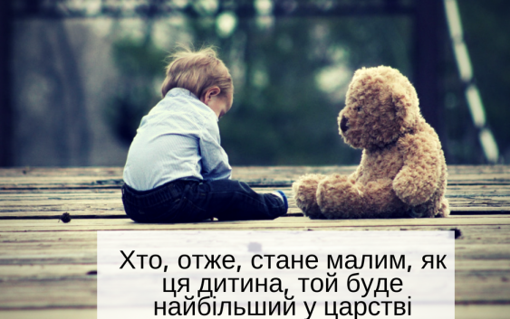Святе Письмо з розважаннями на 20 серпня