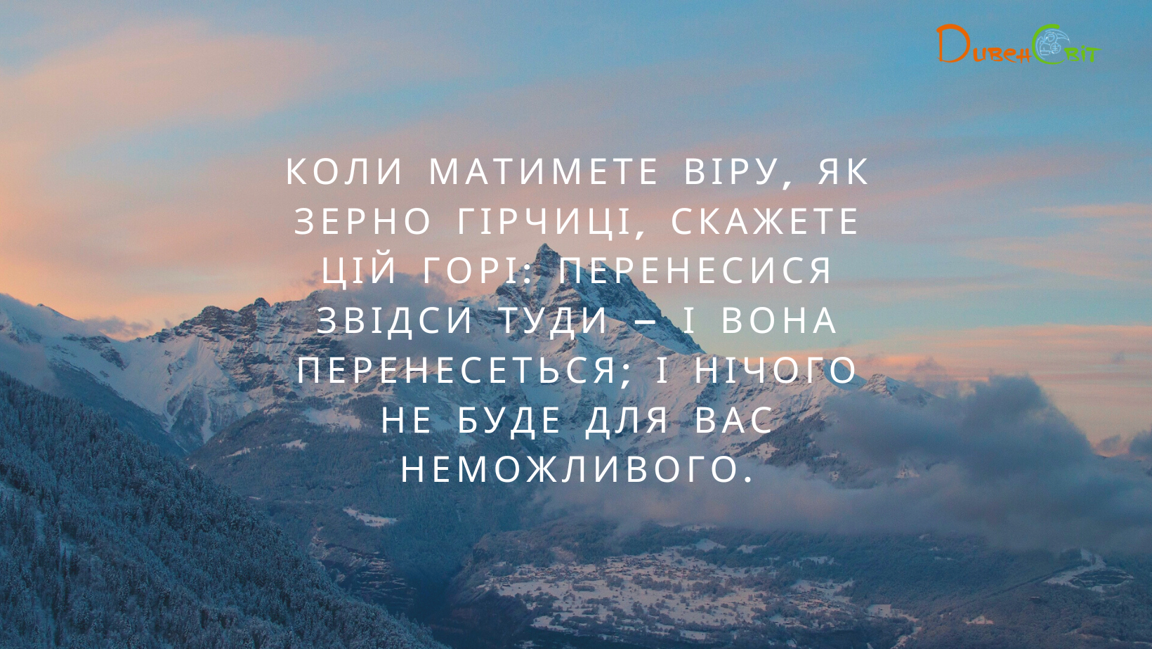 Святе Письмо з розважаннями на 21 серпня