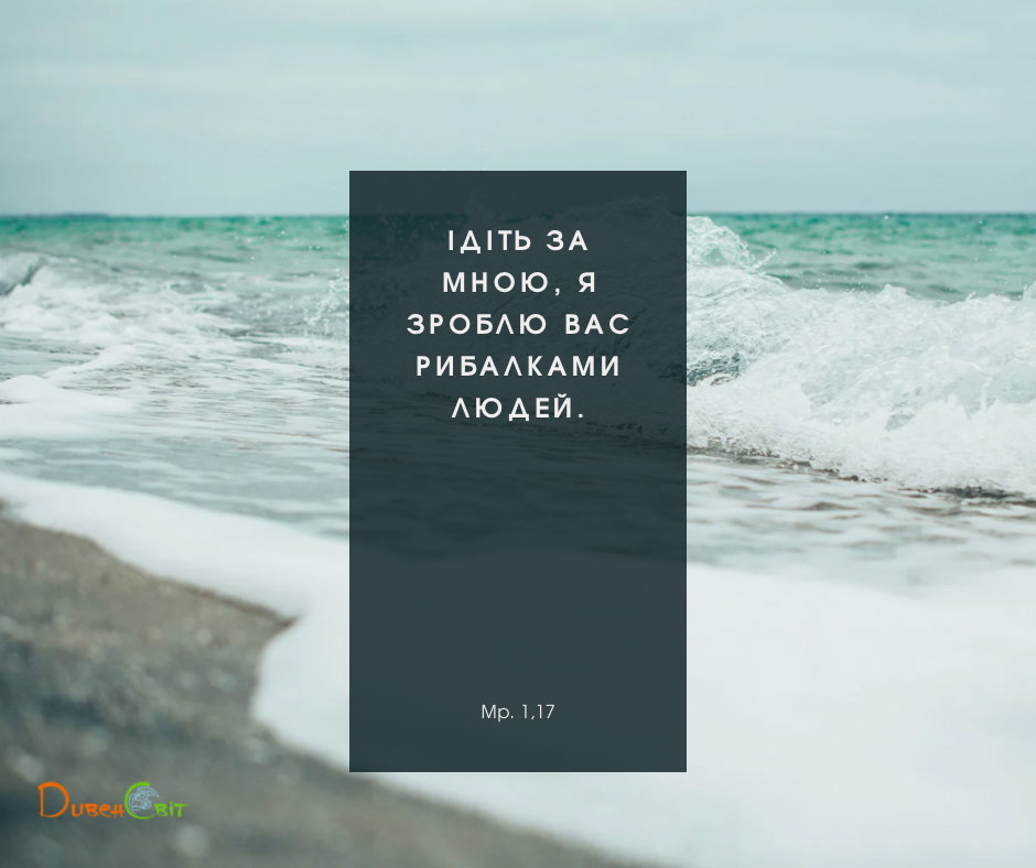 Святе Письмо з розважаннями на 30 серпня