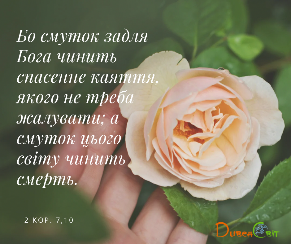 Святе Письмо з розважаннями на 1 вересня