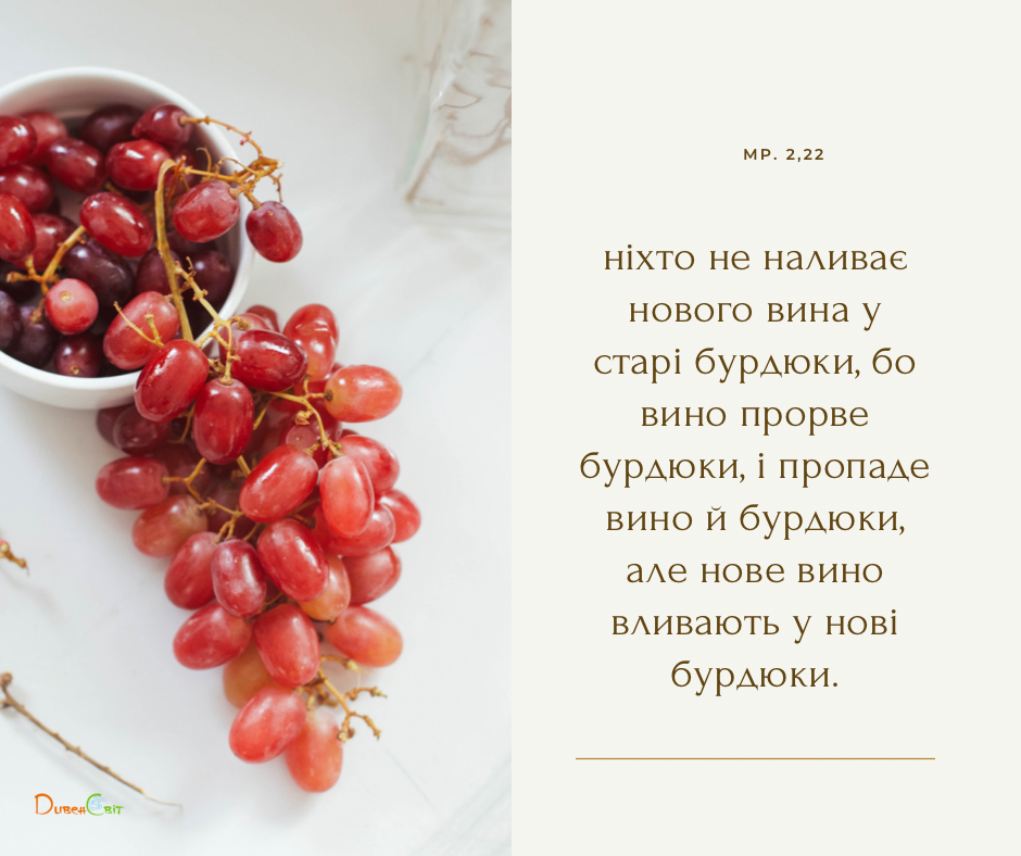 Святе Письмо з розважаннями на 2 вересня