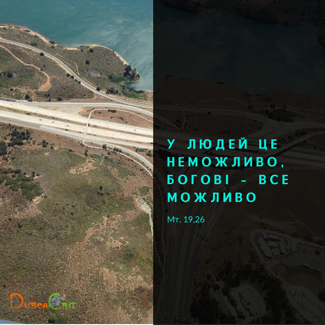 Святе Письмо з розважаннями на 4 вересня