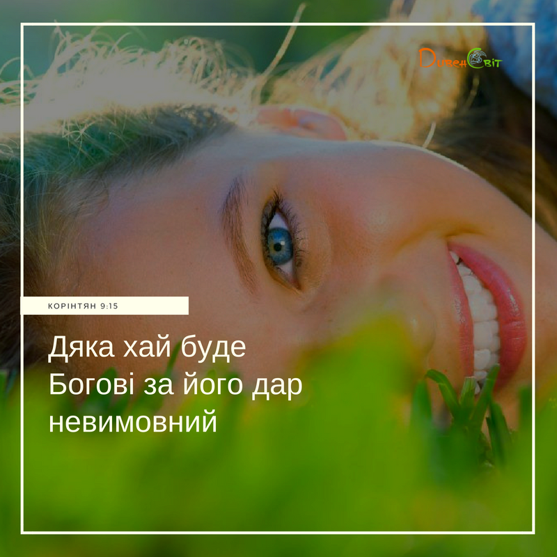 Святе Письмо з розважанням на 7 вересня