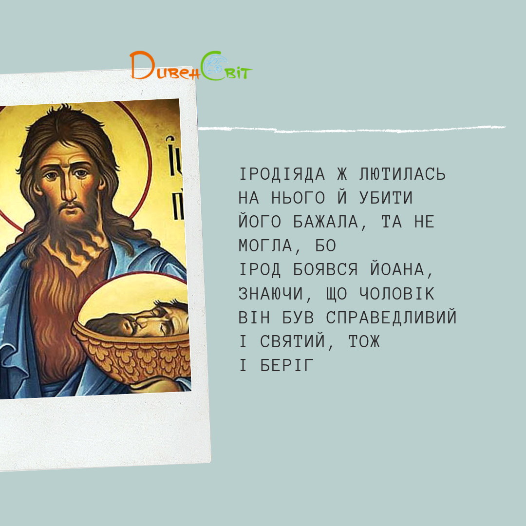 Святе Письмо з розважанням на 11 вересня