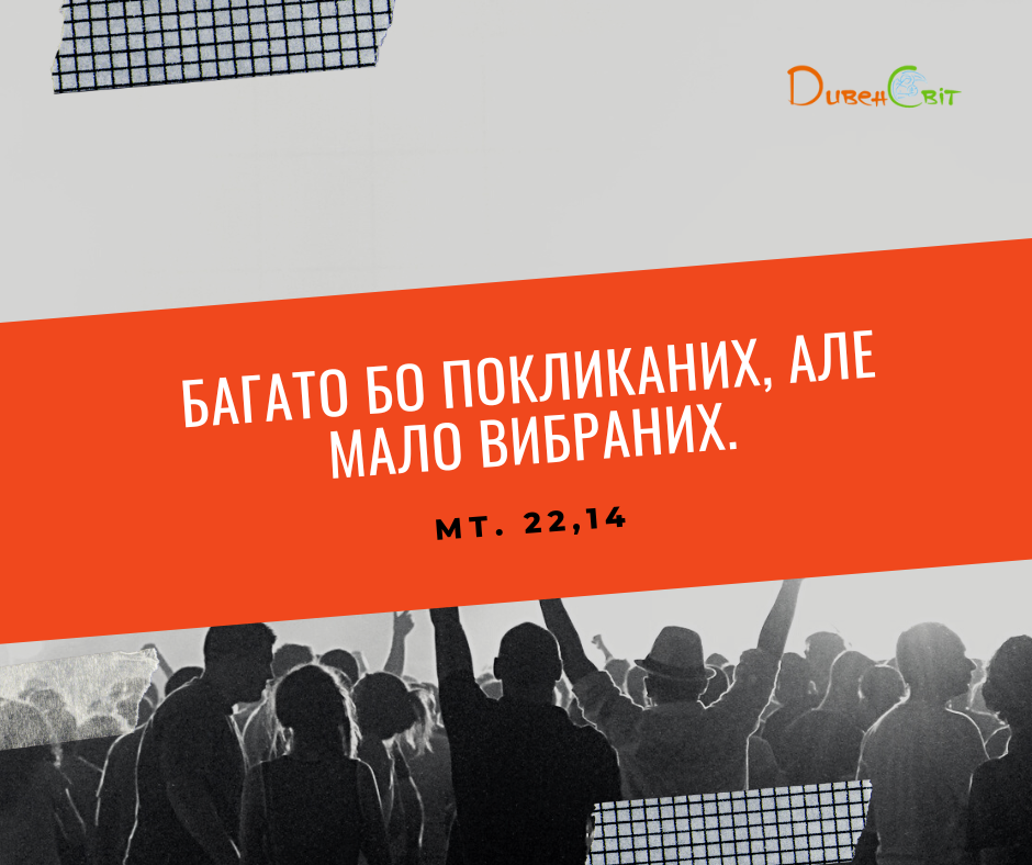 Святе Письмо з розважаннями на 18 вересня