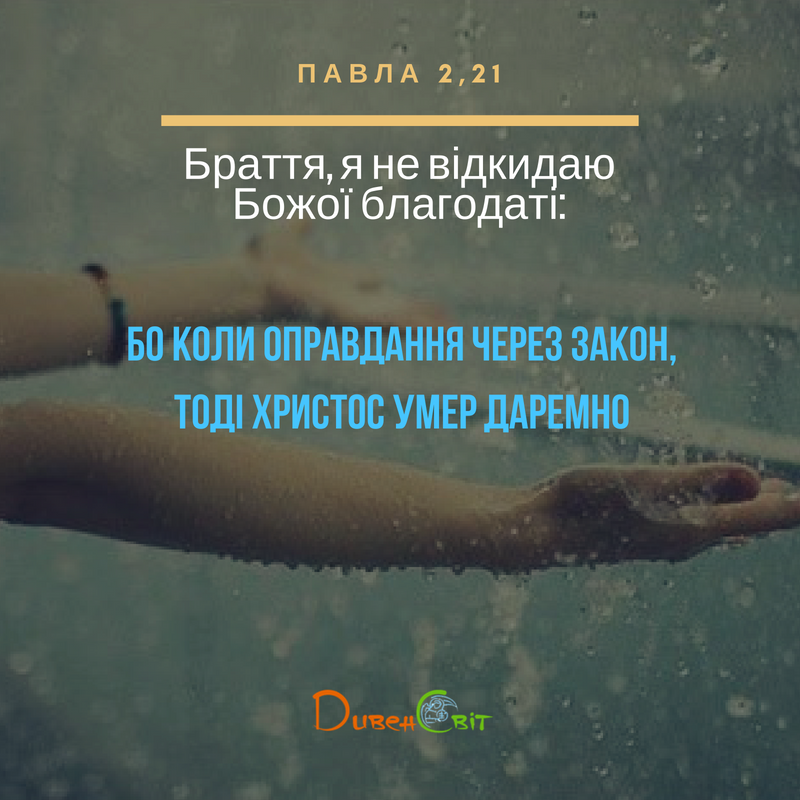 Святе Письмо з розважанням на 20 вересня