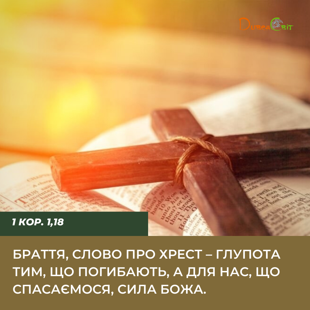 Святе Письмо з розважаннями на 27 вересня